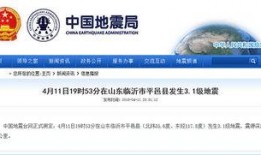临沂地震爆料信息网最新,多地震感强烈，专家紧急评估中